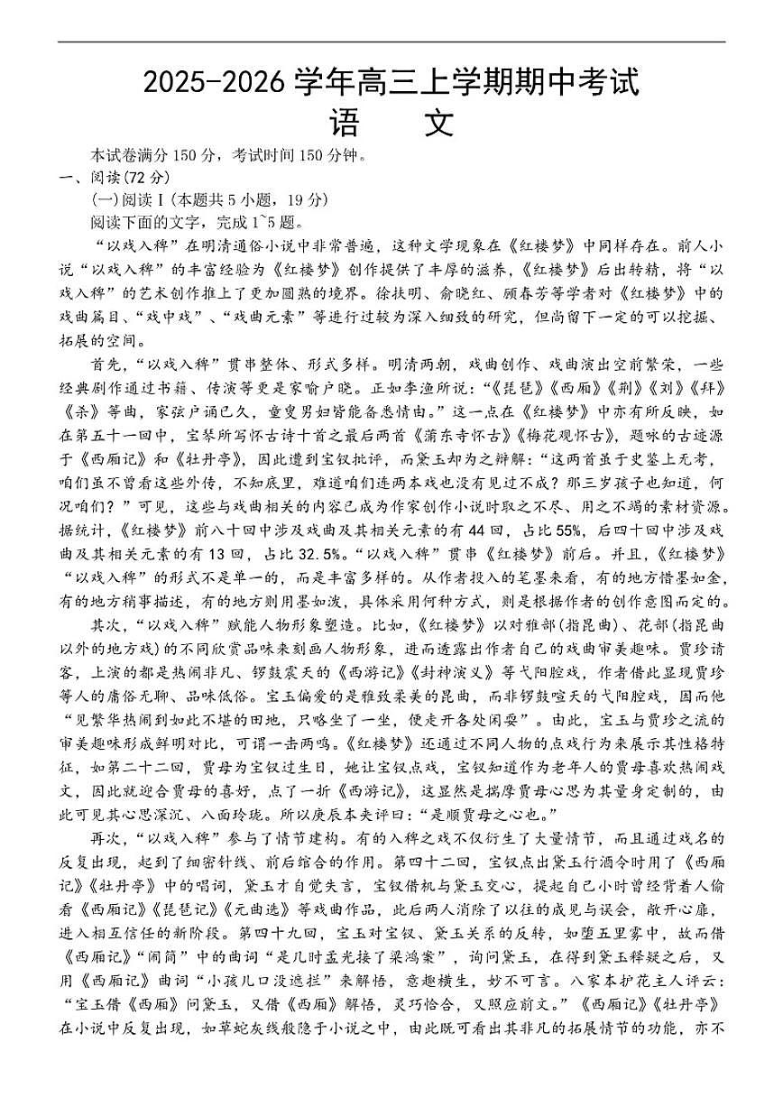 河北省名校协作体2025-2026学年高三上学期12月期中考试语文试题（含答案）第1页