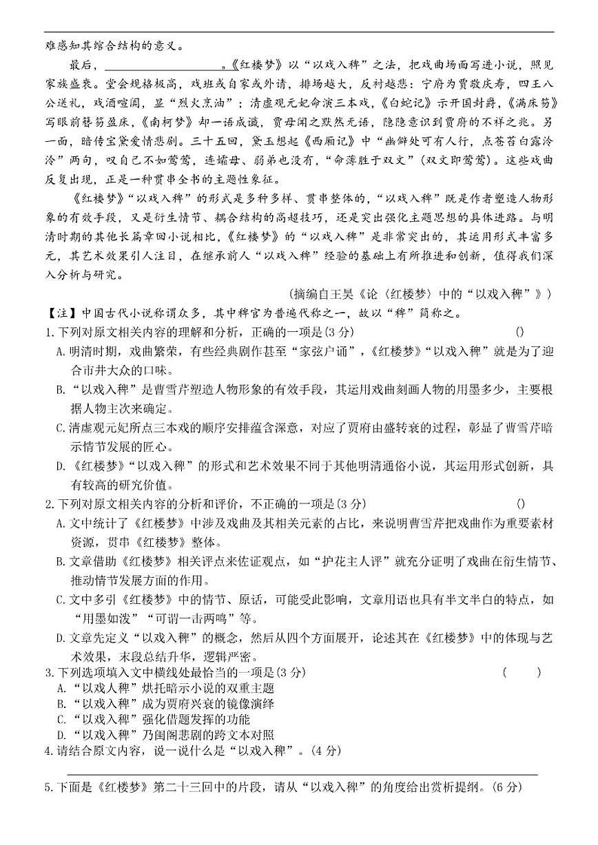 河北省名校协作体2025-2026学年高三上学期12月期中考试语文试题（含答案）第2页