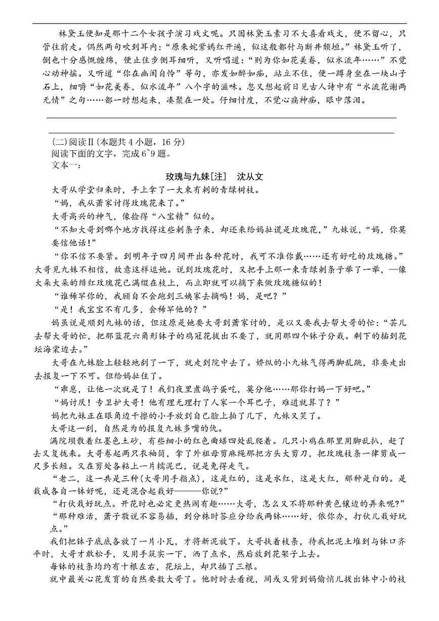 河北省名校协作体2025-2026学年高三上学期12月期中考试语文试题（含答案）第3页
