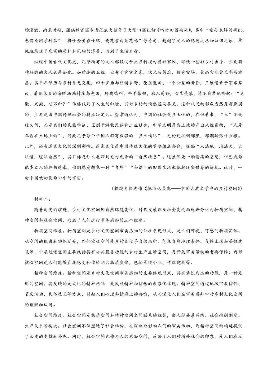 陕西省咸阳市礼泉县2025-2026学年高三上学期期中语文试题（含答案）第2页