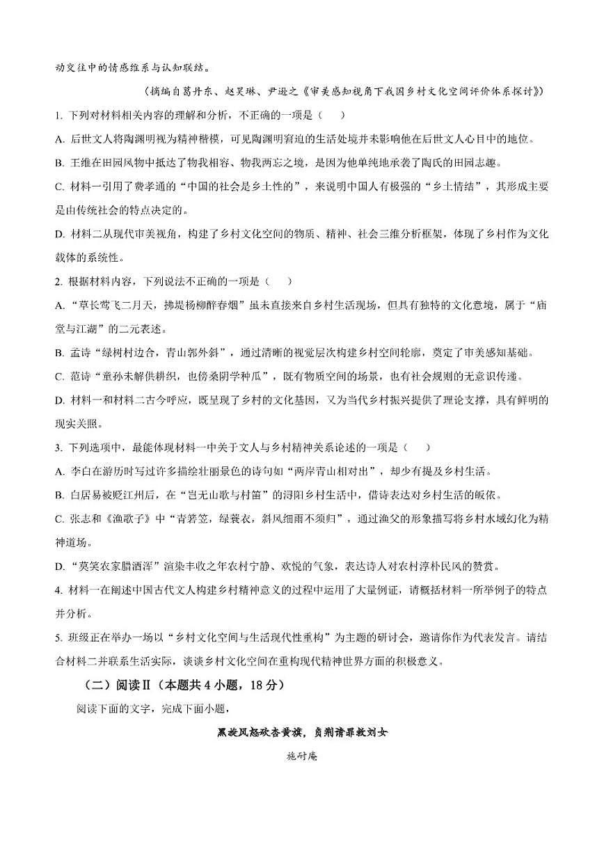 陕西省咸阳市礼泉县2025-2026学年高三上学期期中语文试题（含答案）第3页