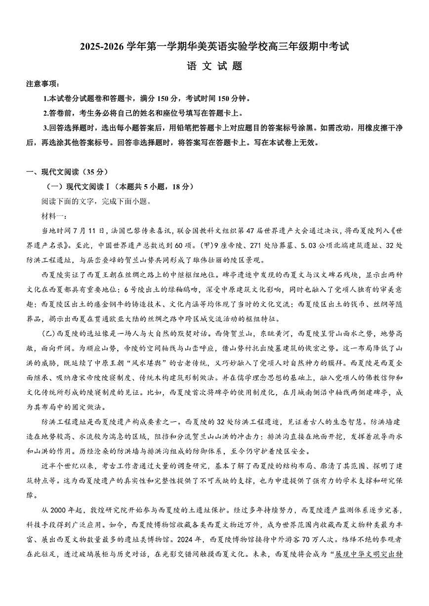 广东省广州市华美英语实验学校2025-2026学年高三上学期期中考试语文试题（含答案）第1页