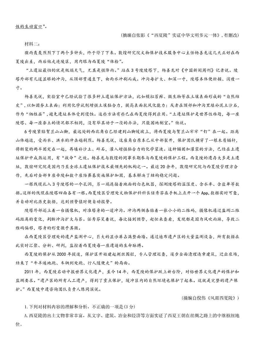 广东省广州市华美英语实验学校2025-2026学年高三上学期期中考试语文试题（含答案）第2页