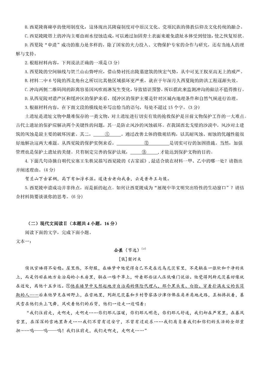 广东省广州市华美英语实验学校2025-2026学年高三上学期期中考试语文试题（含答案）第3页