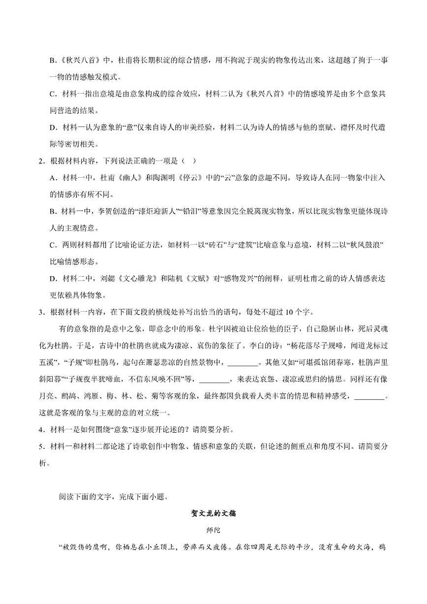 山东省日照市第一中学2026届高三上学期11月月考语文试卷（含答案）第3页