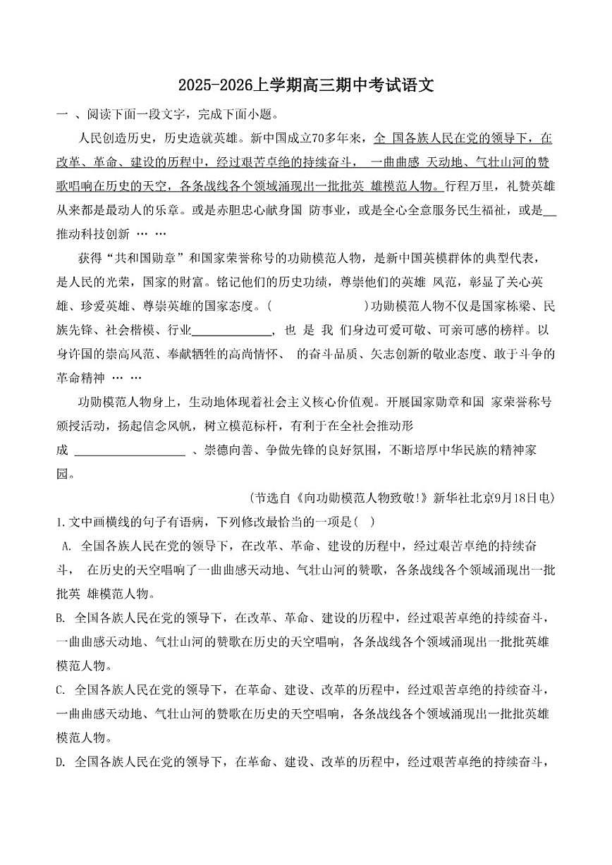 天津市第一0二中学2025-2026学年高三上学期期中考试语文试题（含答案）第1页