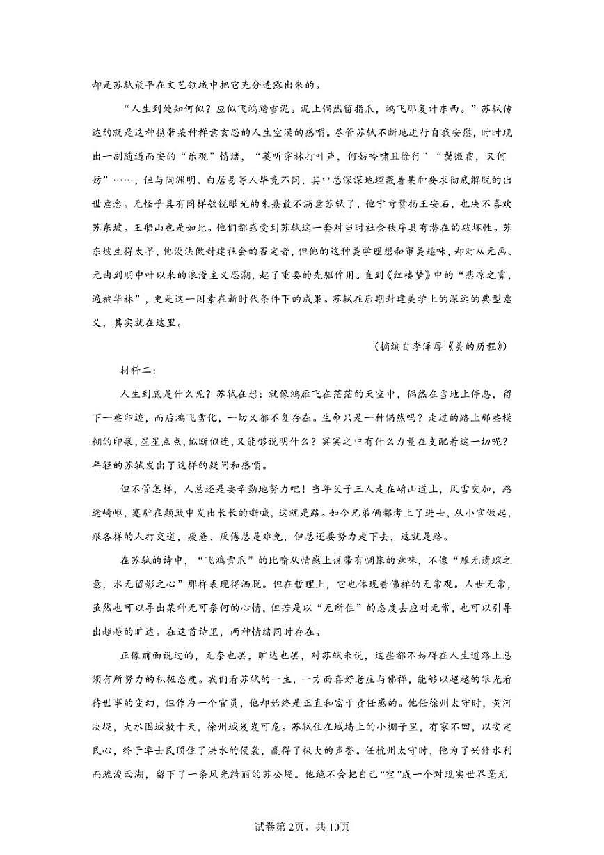 湖南省常德市汉寿县第一中学2025-2026学年高三上学期11月月考语文试题（含答案）第2页