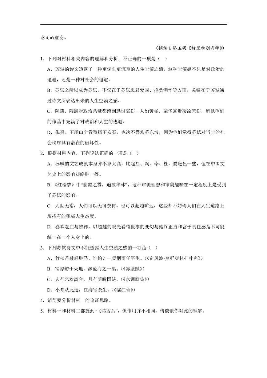 湖南省常德市汉寿县第一中学2025-2026学年高三上学期11月月考语文试题（含答案）第3页