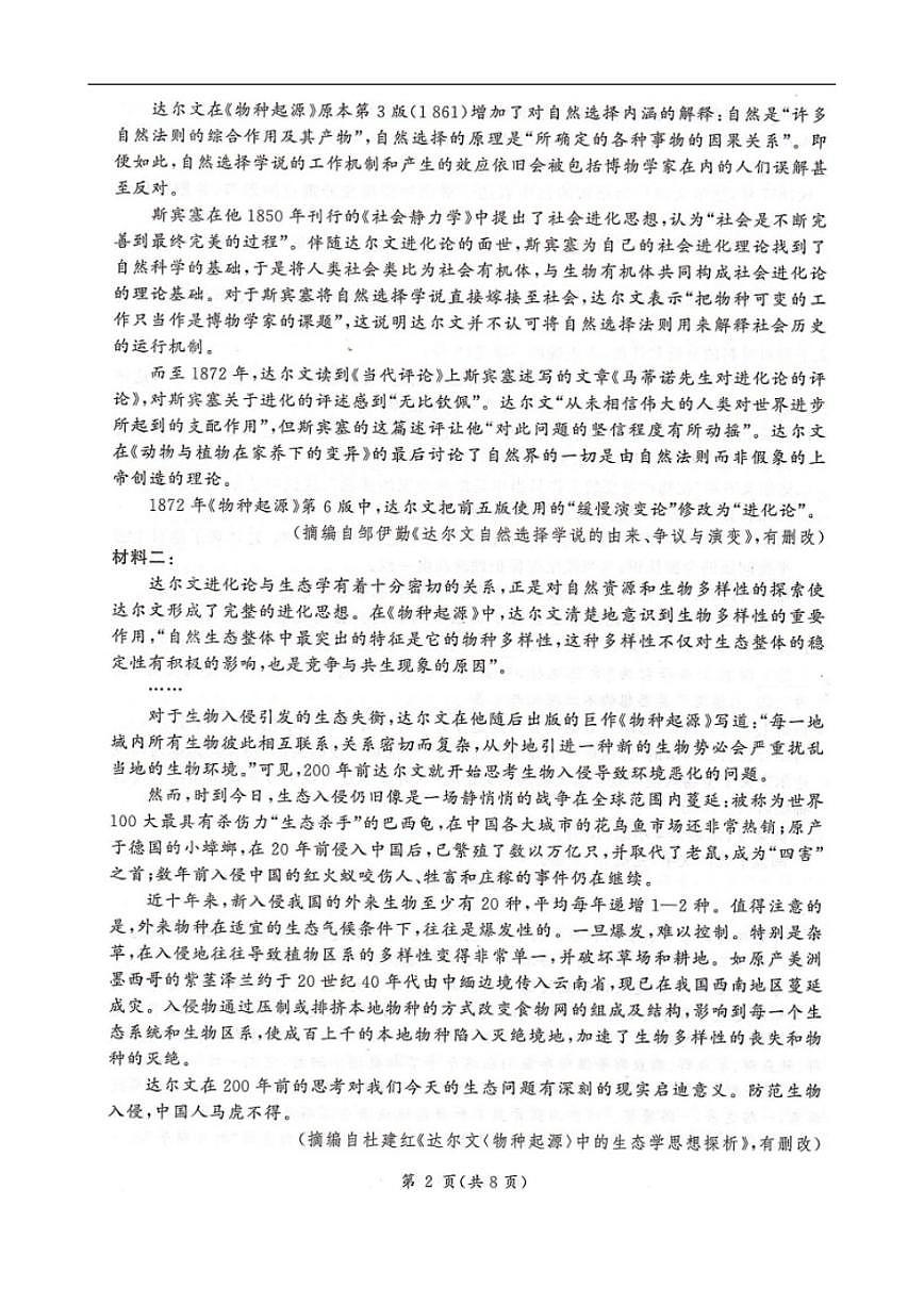 河北省邢台市卓越联盟2025-2026学年高三上学期12月联考语文试题（含答案）第2页