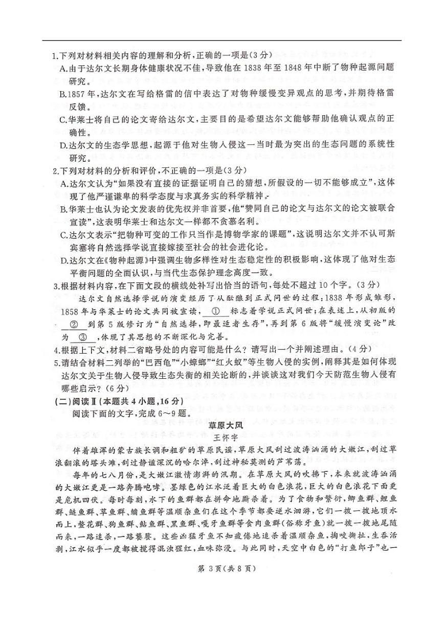 河北省邢台市卓越联盟2025-2026学年高三上学期12月联考语文试题（含答案）第3页