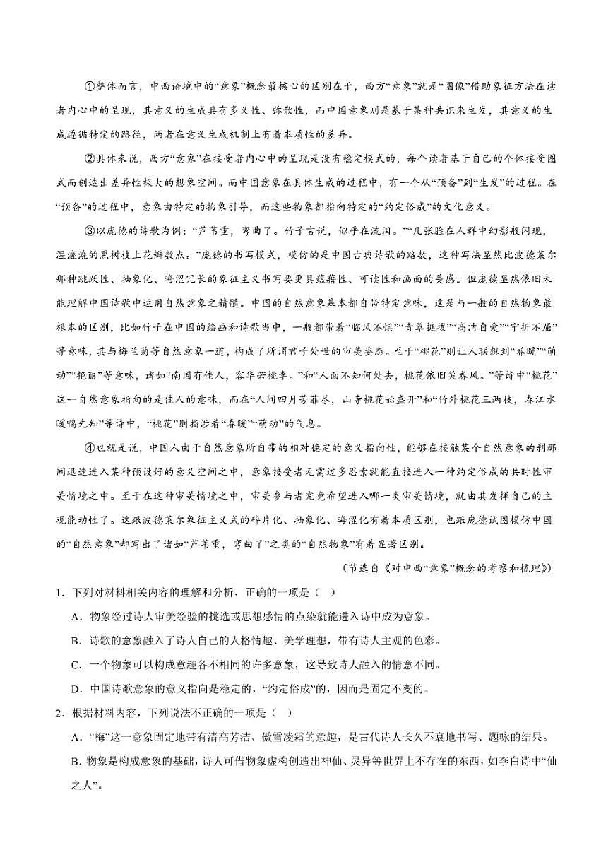 四川省内江市第一中学2025-2026学年高一上学期期中考试语文试卷（含答案）第2页