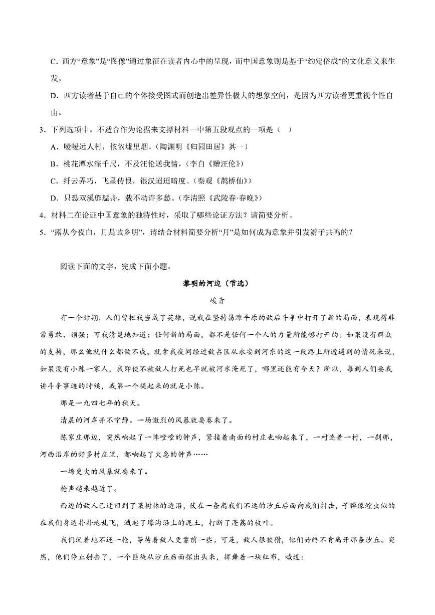 四川省内江市第一中学2025-2026学年高一上学期期中考试语文试卷（含答案）第3页