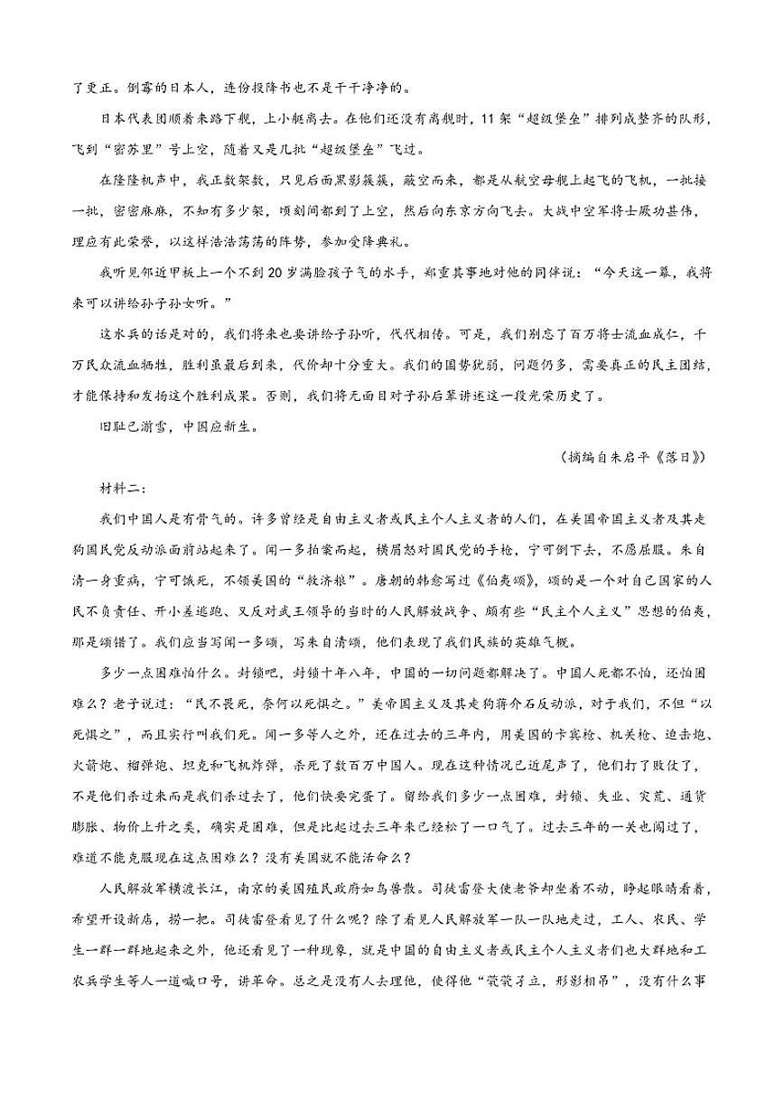 河北省衡水市衡水中学2025-2026学年高二上学期期中语文试题（含答案）第2页