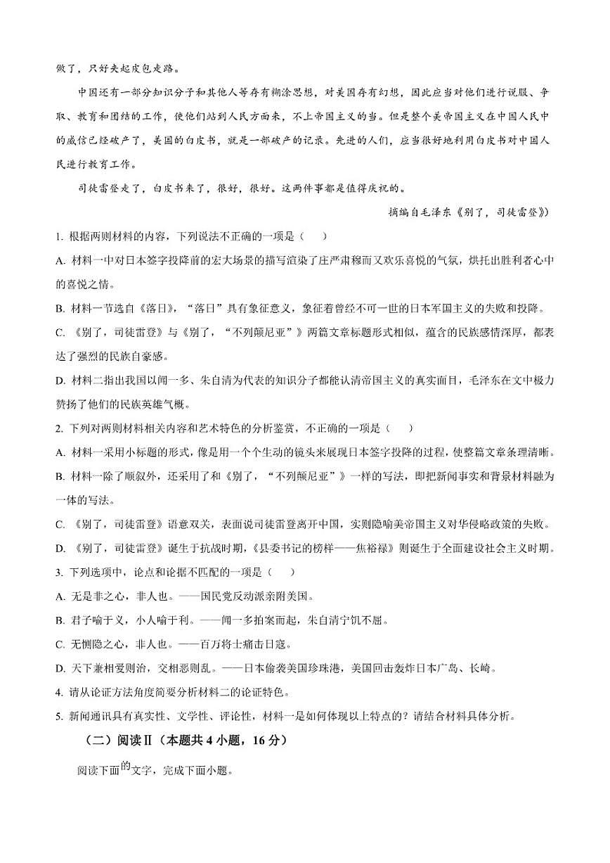 河北省衡水市衡水中学2025-2026学年高二上学期期中语文试题（含答案）第3页
