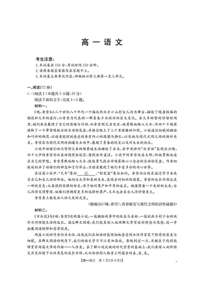 广东省多校联考2025-2026学年高一上学期11月月考语文试题（含答案）第1页