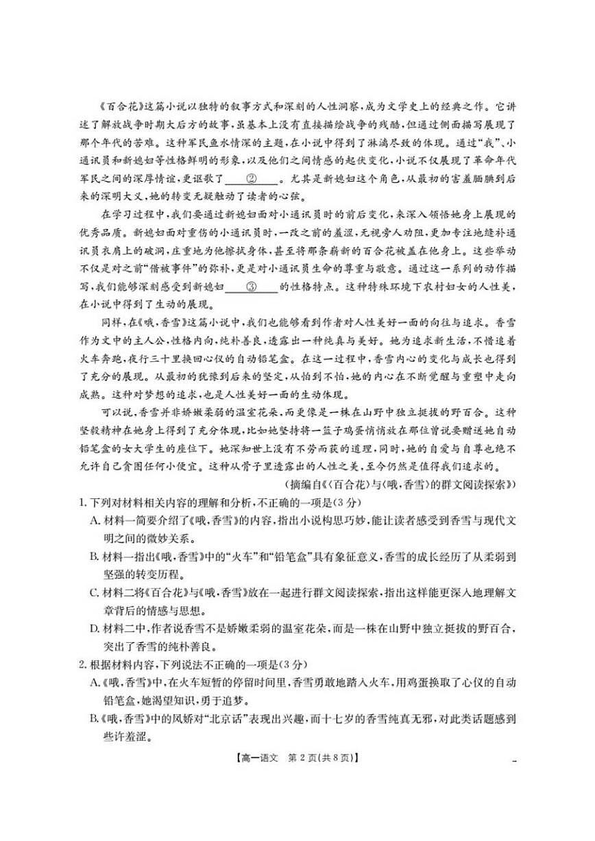 广东省多校联考2025-2026学年高一上学期11月月考语文试题（含答案）第2页