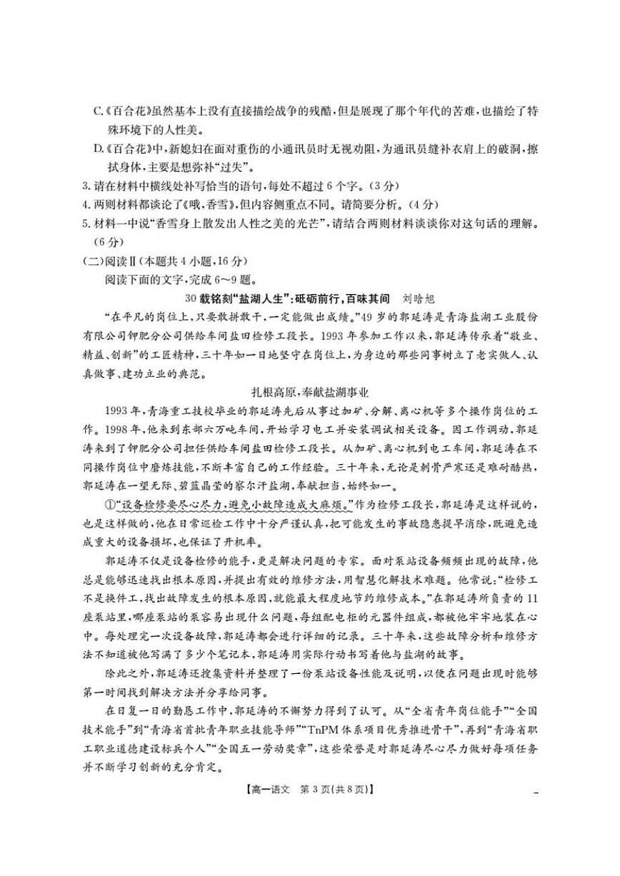 广东省多校联考2025-2026学年高一上学期11月月考语文试题（含答案）第3页