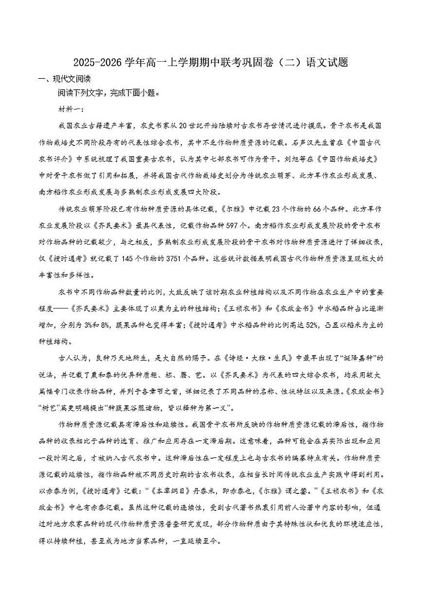 黑龙江省新时代高中教育联合体2025-2026学年高一上学期期中联考巩固（二）语文试卷（含答案）第1页