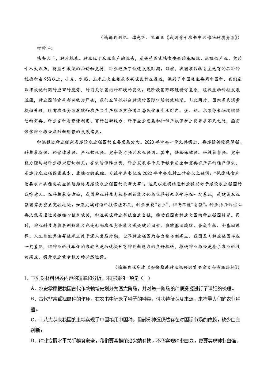 黑龙江省新时代高中教育联合体2025-2026学年高一上学期期中联考巩固（二）语文试卷（含答案）第2页