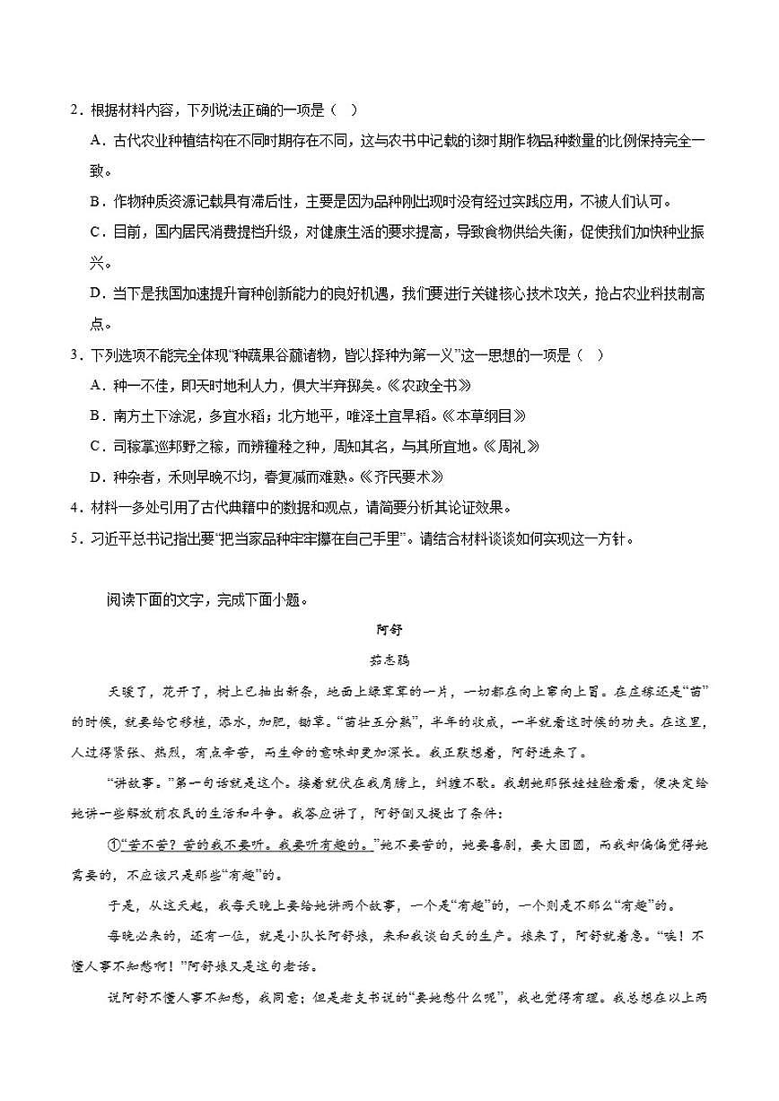 黑龙江省新时代高中教育联合体2025-2026学年高一上学期期中联考巩固（二）语文试卷（含答案）第3页