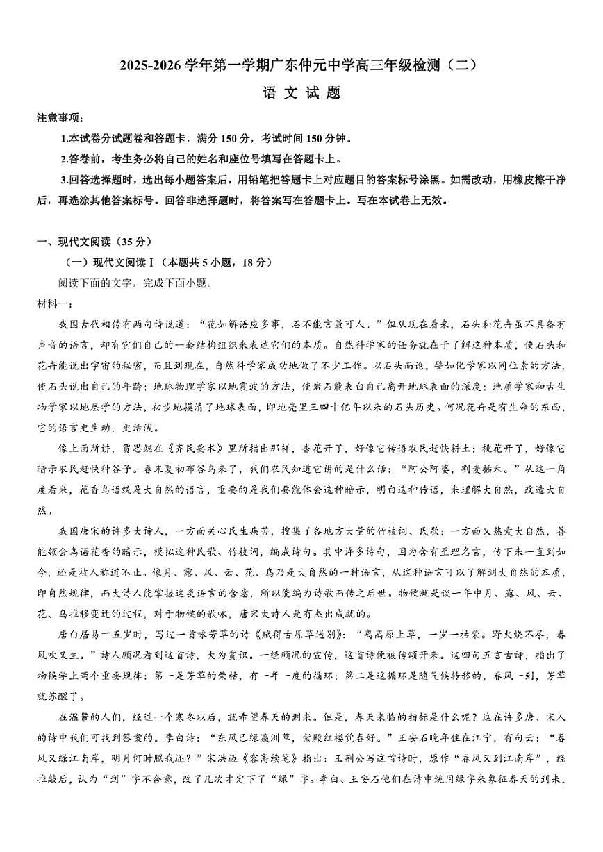 广东省广州市仲元中学2025-2026学年高三上学期第二次学业水平检测语文试题（含答案）第1页