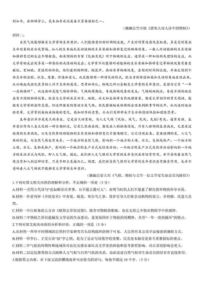 广东省广州市仲元中学2025-2026学年高三上学期第二次学业水平检测语文试题（含答案）第2页