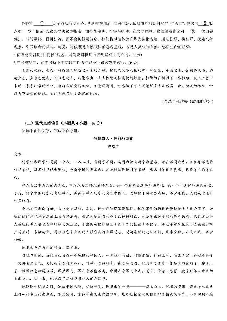 广东省广州市仲元中学2025-2026学年高三上学期第二次学业水平检测语文试题（含答案）第3页