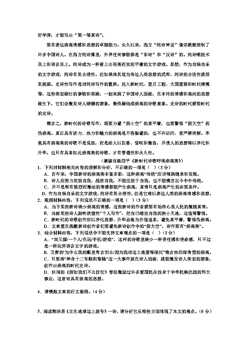 2025-2026学年江西省鹰潭市贵溪市第一中学高三上学期12月月考语文试题（含答案）第2页