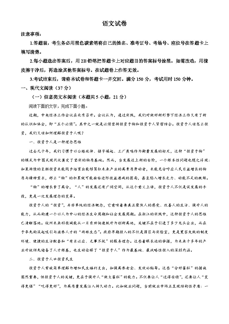 2026届贵州省贵阳一中高三上学期第一次阶段性考试语文试题（含答案）（含解析）第1页