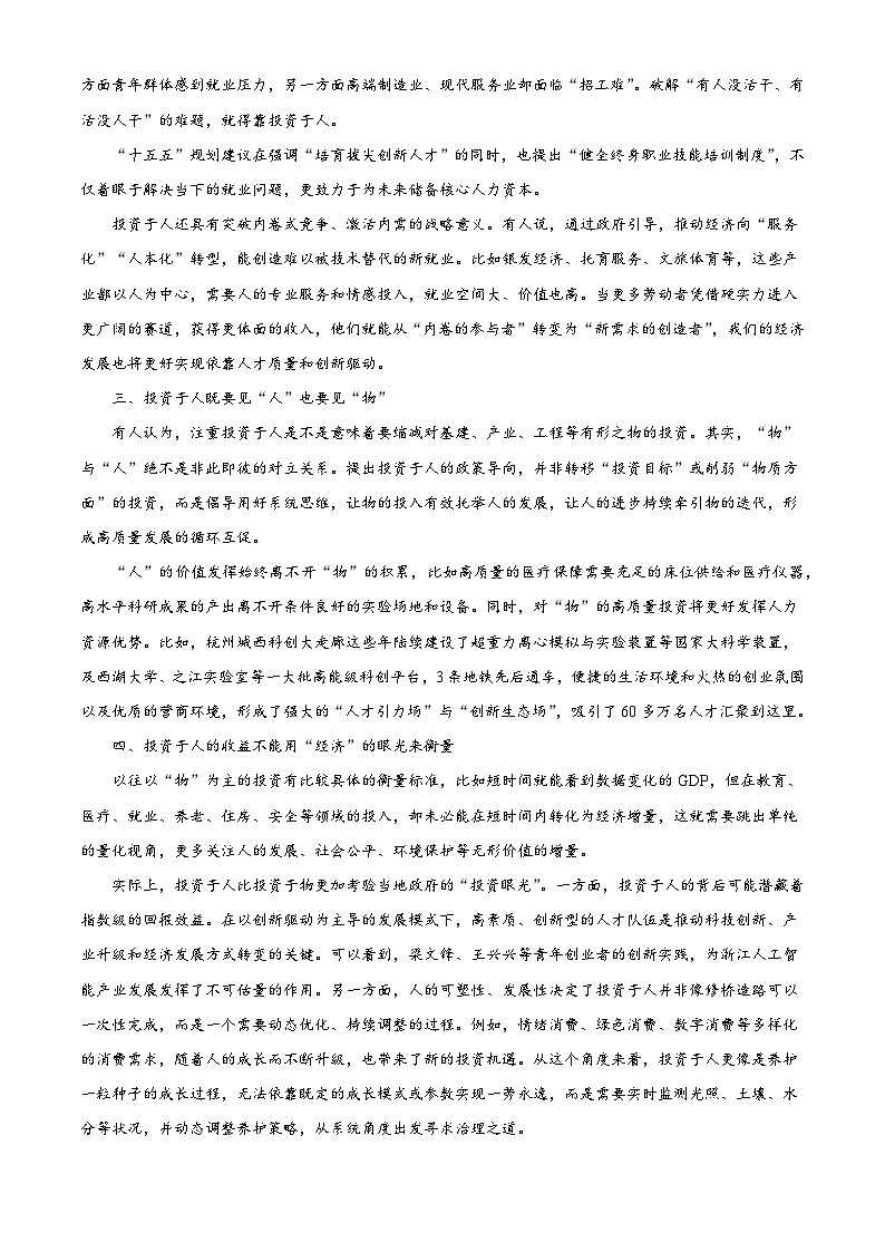 2026届贵州省贵阳一中高三上学期第一次阶段性考试语文试题（含答案）（含解析）第2页