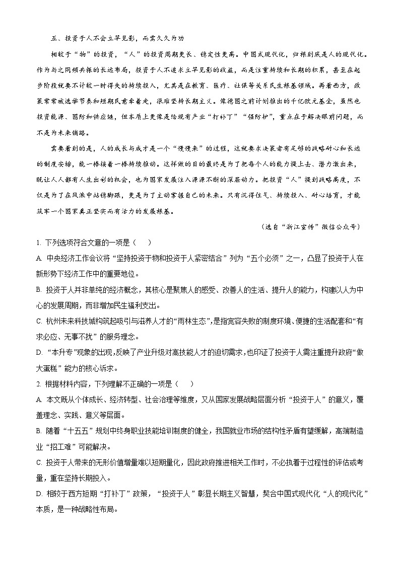 2026届贵州省贵阳一中高三上学期第一次阶段性考试语文试题（含答案）（含解析）第3页