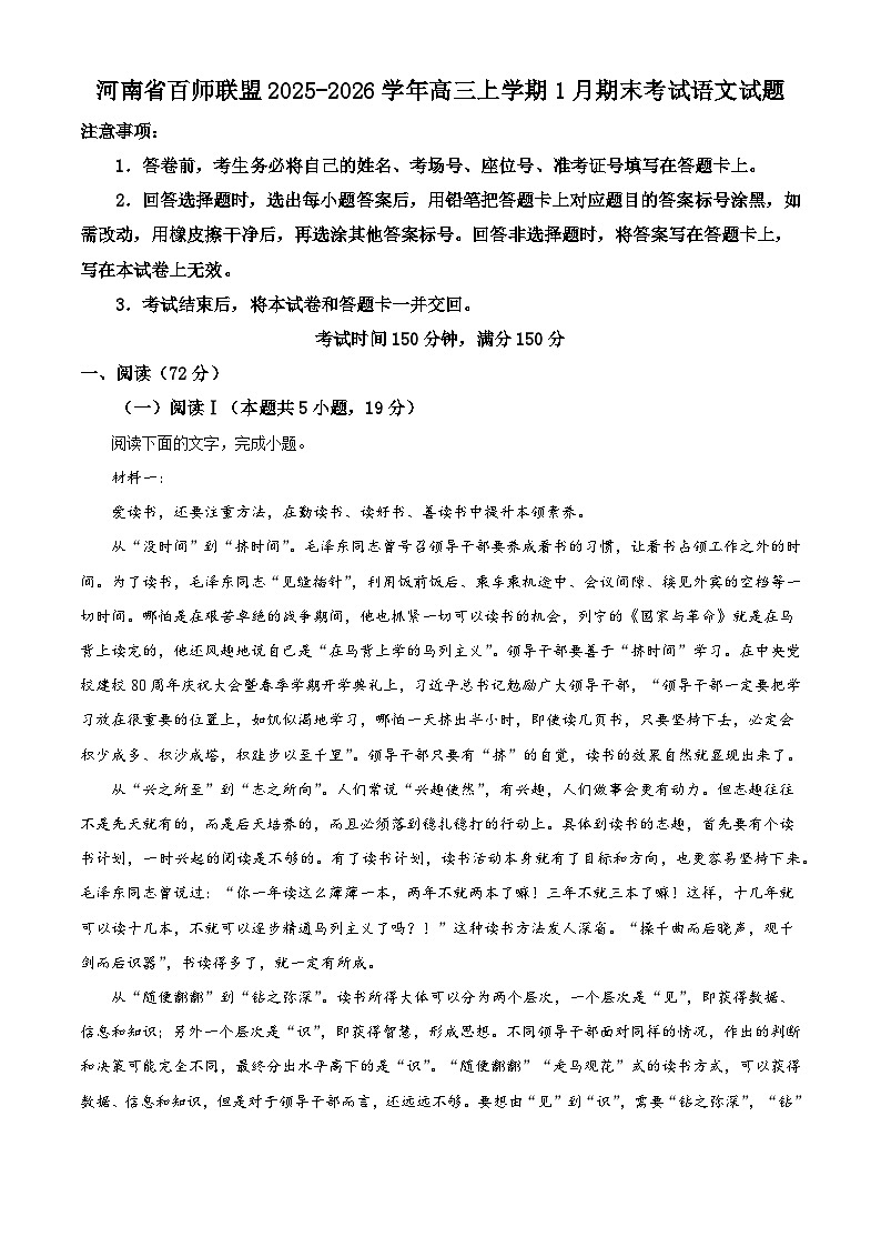 河南省百师联盟2025-2026学年高三上学期1月期末考试语文试题（含答案）（含解析）第1页