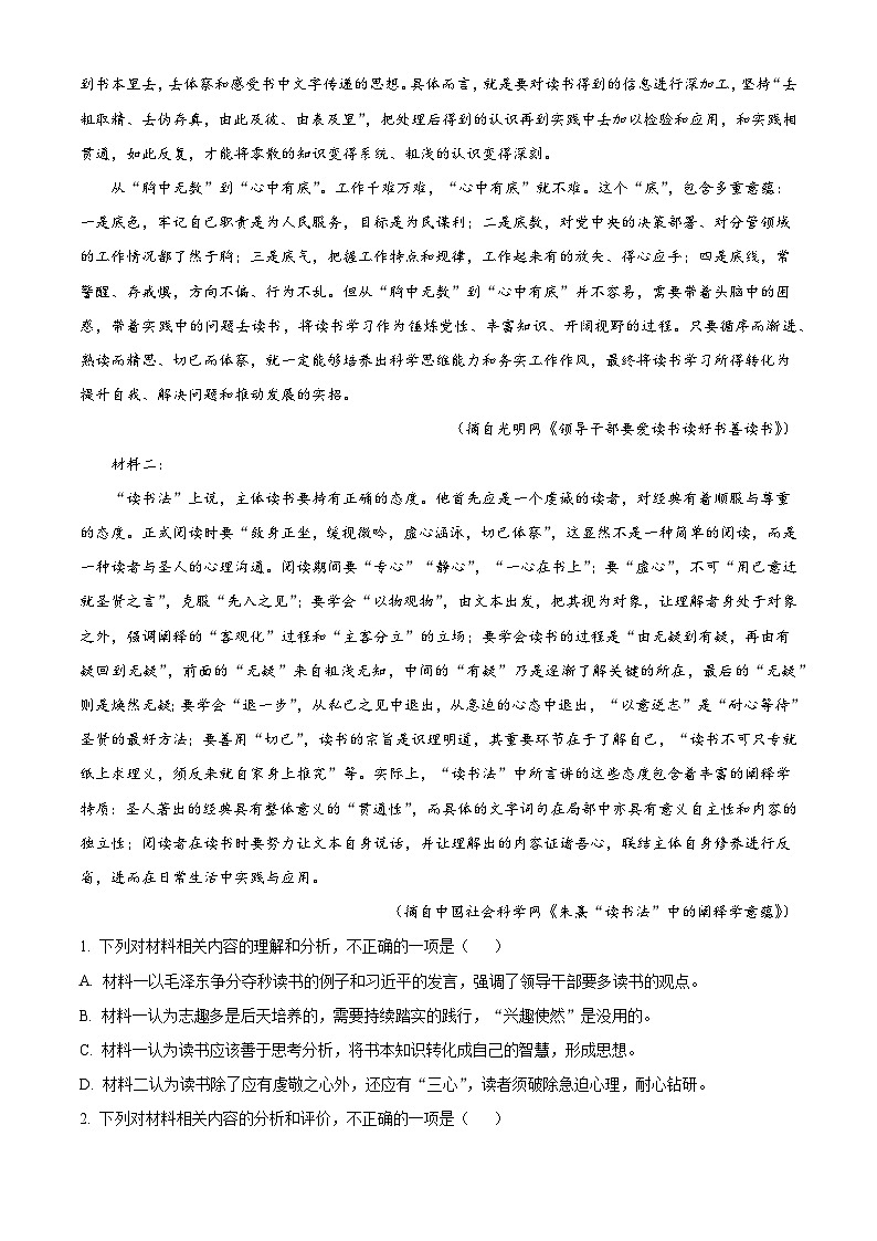 河南省百师联盟2025-2026学年高三上学期1月期末考试语文试题（含答案）（含解析）第2页