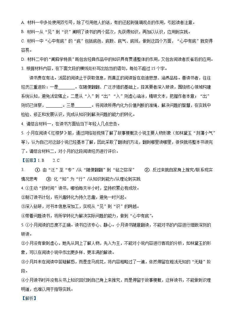 河南省百师联盟2025-2026学年高三上学期1月期末考试语文试题（含答案）（含解析）第3页