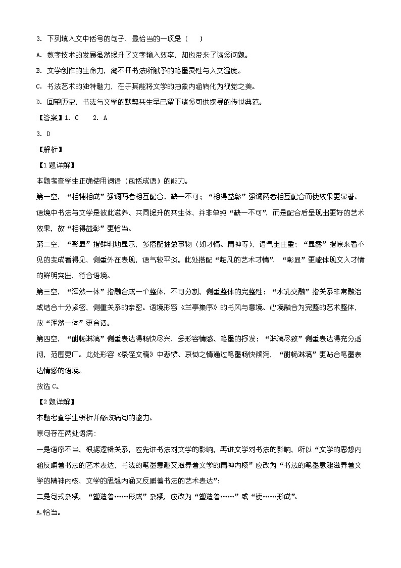 天津市部分区联考2025-2026学年高三上学期1月期末考试语文试题（含答案）（含解析）第2页