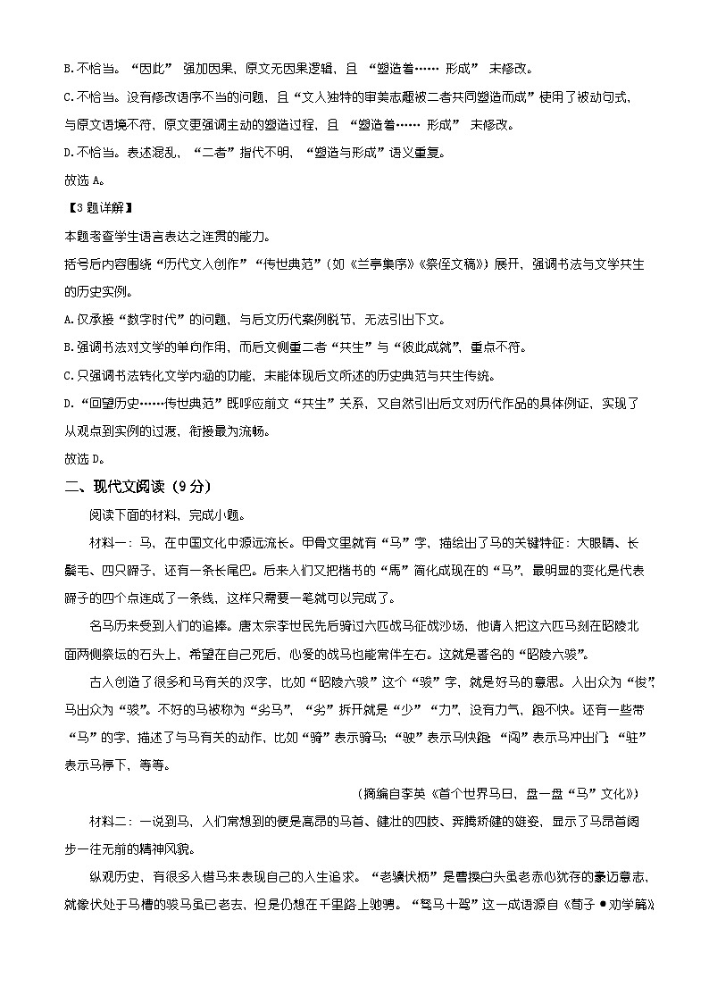 天津市部分区联考2025-2026学年高三上学期1月期末考试语文试题（含答案）（含解析）第3页