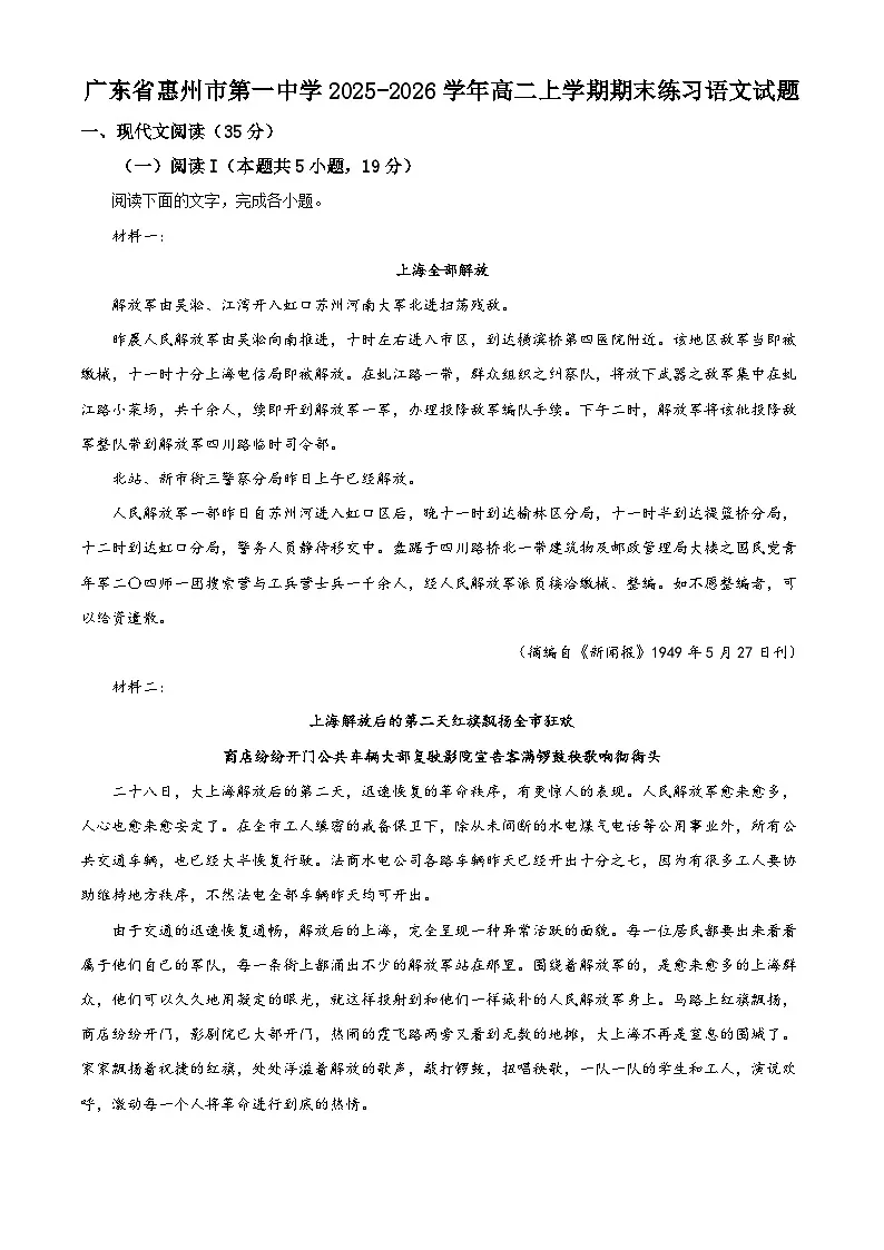 广东省惠州市第一中学2025-2026学年高二上学期期末练习语文试题（含答案）（含解析）第1页