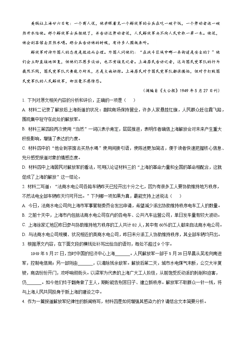 广东省惠州市第一中学2025-2026学年高二上学期期末练习语文试题（含答案）（含解析）第3页