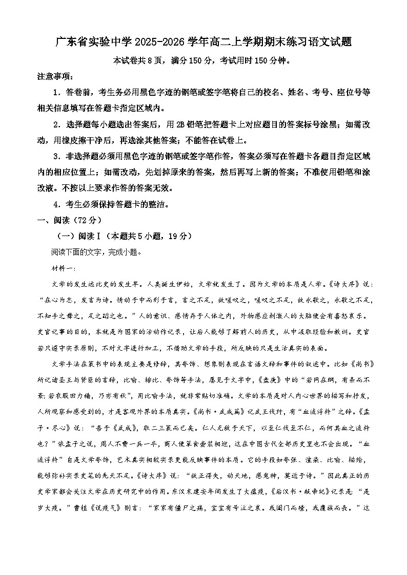 广东省实验中学2025-2026学年高二上学期期末练习语文试题（含答案）（含解析）第1页