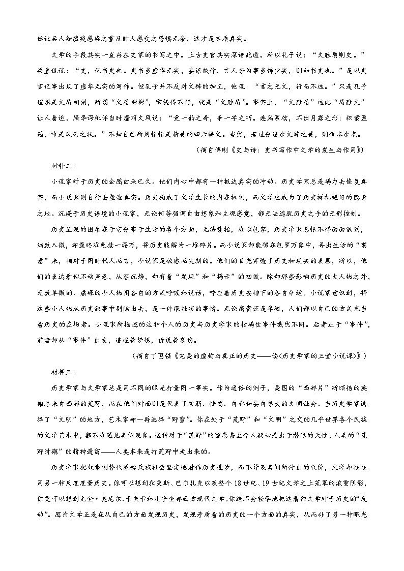 广东省实验中学2025-2026学年高二上学期期末练习语文试题（含答案）（含解析）第2页