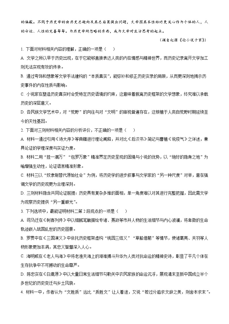 广东省实验中学2025-2026学年高二上学期期末练习语文试题（含答案）（含解析）第3页