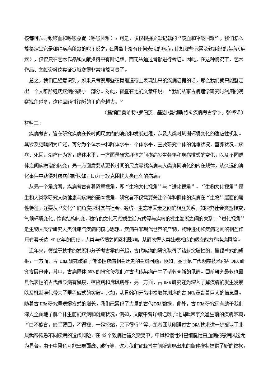 山西省长治市第二中学校2026届高三上学期期中考试语文试卷（含答案）第2页