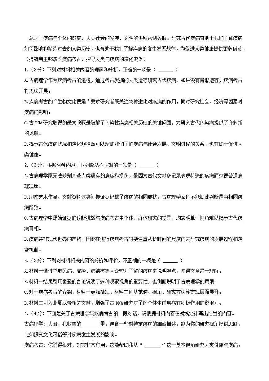 山西省长治市第二中学校2026届高三上学期期中考试语文试卷（含答案）第3页