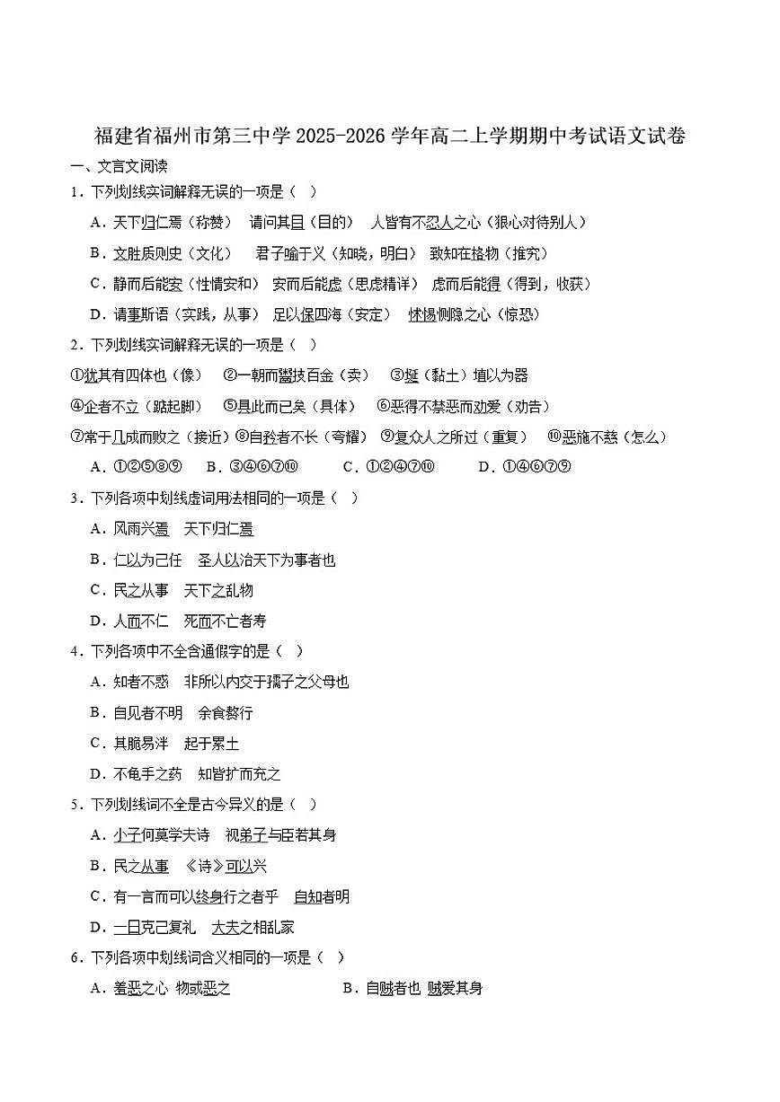 福建省福州市第三中学2025-2026学年高二上学期期中考试语文试卷（含答案）第1页