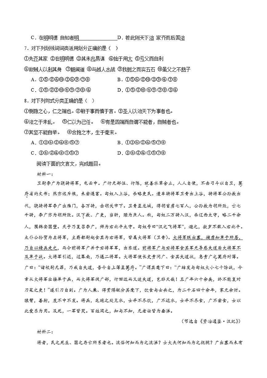 福建省福州市第三中学2025-2026学年高二上学期期中考试语文试卷（含答案）第2页