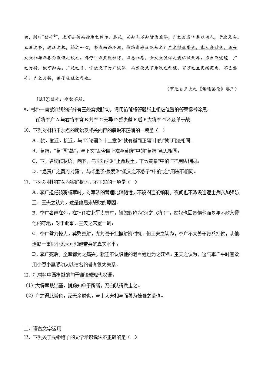 福建省福州市第三中学2025-2026学年高二上学期期中考试语文试卷（含答案）第3页