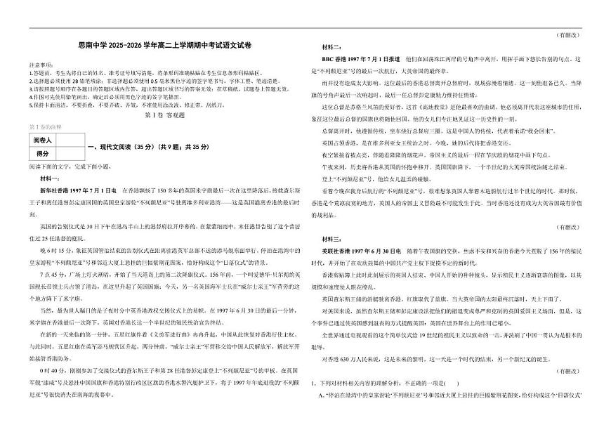 贵州省铜仁市思南中学2025-2026学年高一上学期11月期中考试语文试题（含答案）第1页