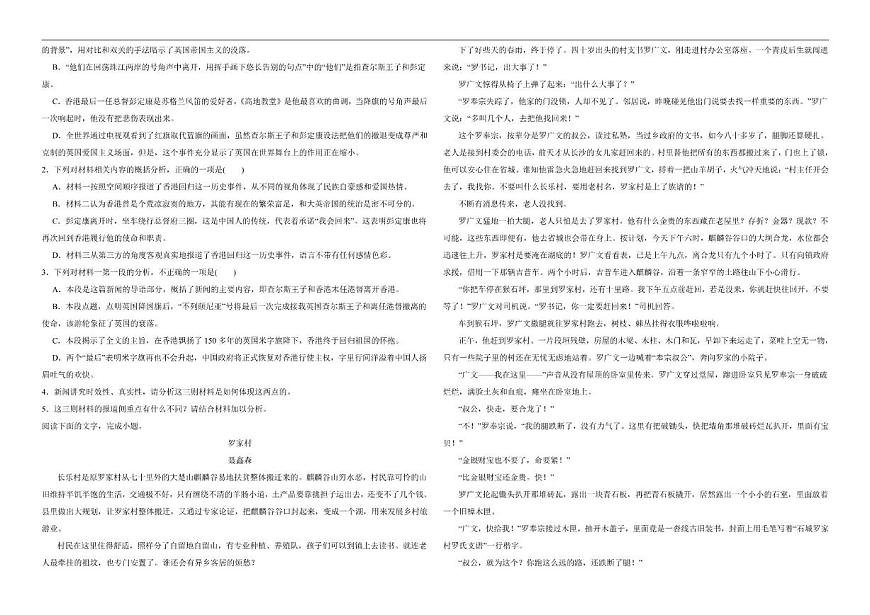贵州省铜仁市思南中学2025-2026学年高一上学期11月期中考试语文试题（含答案）第2页