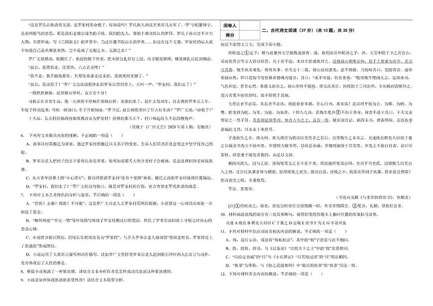 贵州省铜仁市思南中学2025-2026学年高一上学期11月期中考试语文试题（含答案）第3页