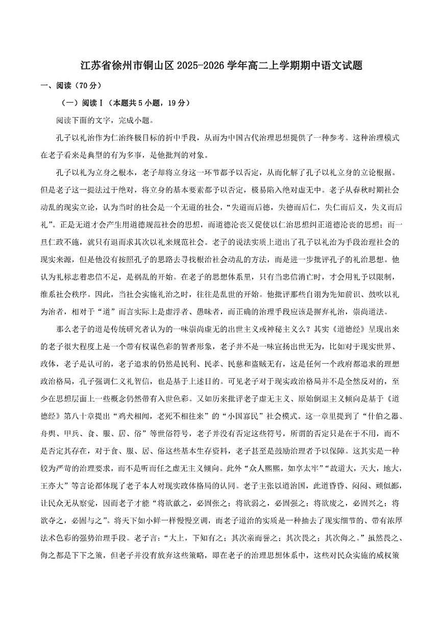江苏省徐州市铜山区2025-2026学年高二上学期期中语文试题（含答案）第1页